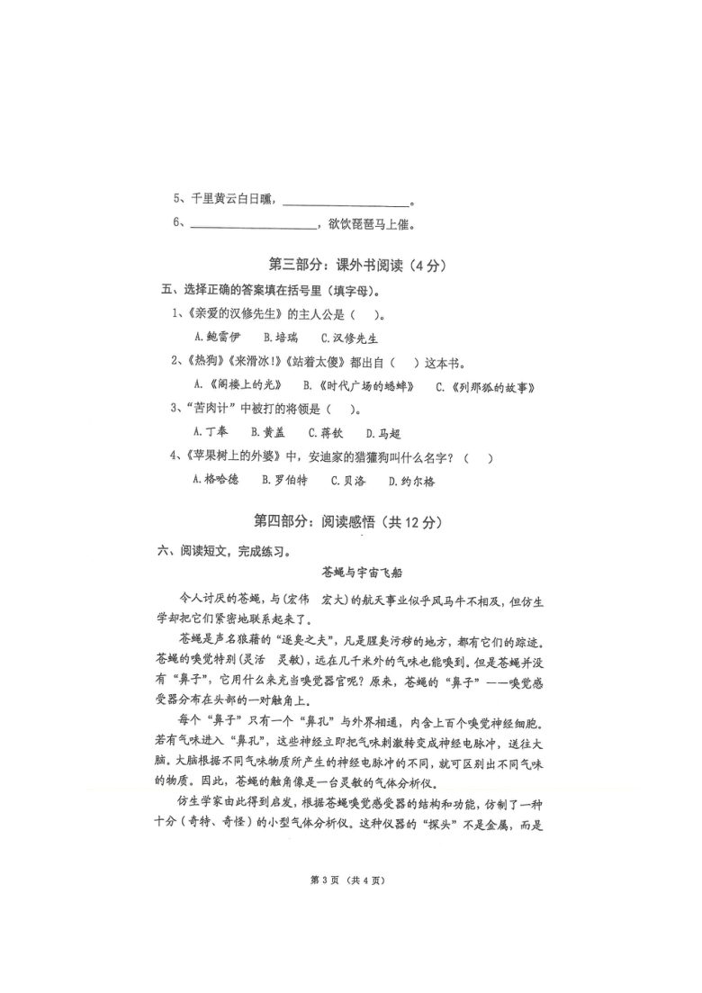 广东省惠州市惠城区2019-2020学年第一学期四年级语文期末质量检测（扫描版，无答案）