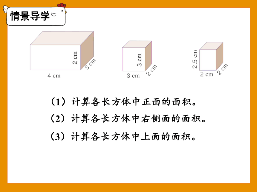 五年級下冊數學課件長方形和正方形第4課時長方體和正方體的表面積2