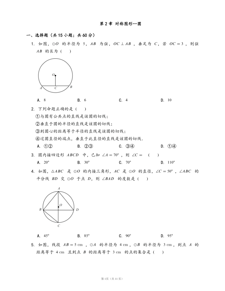 苏科版九年级上册数学 第2章 对称图形--圆单元冲刺卷(word 版 含答案)