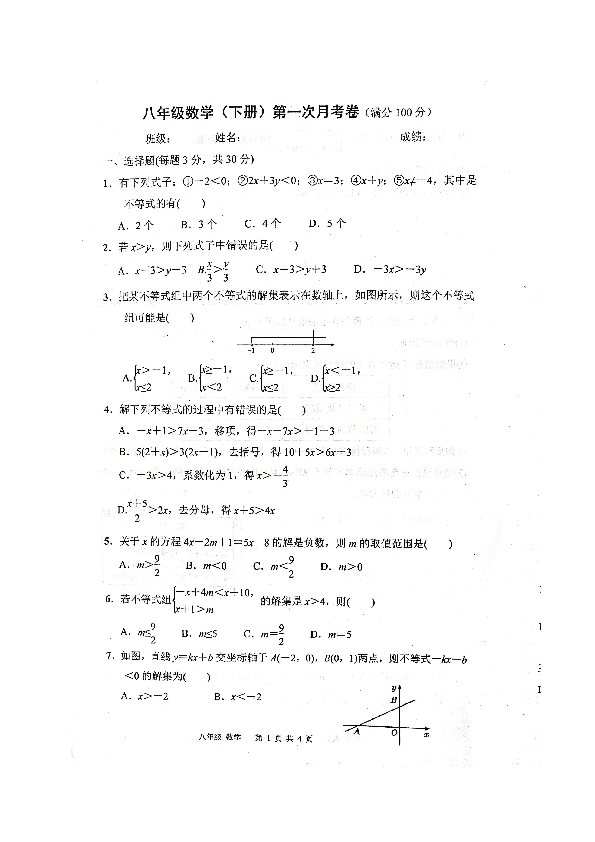 陕西省凤翔县竞存中学2019-2020学年八年级3月份月考数学试题（图片版 含答案）