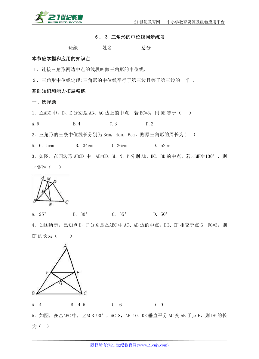 6.3 三角形的中位线同步练习