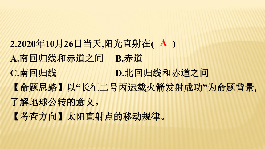 2021年广东省中考地理模拟卷 习题课件 （53张PPT）