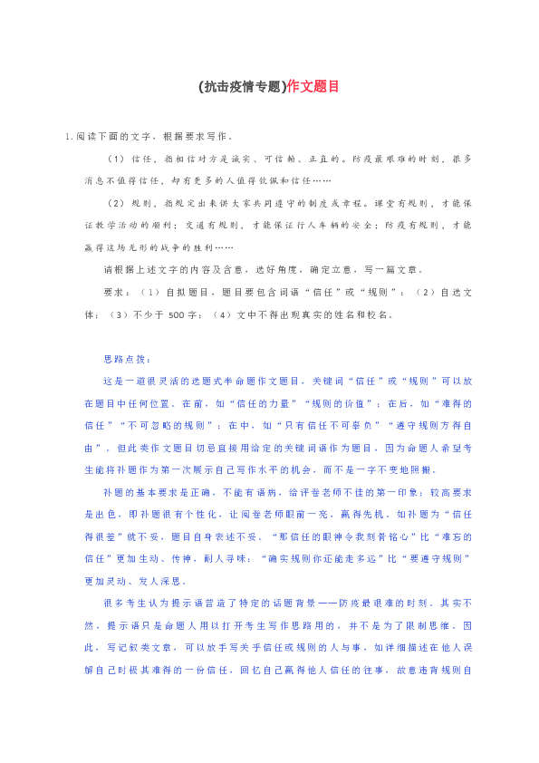 (抗击疫情专题)作文题目及范文