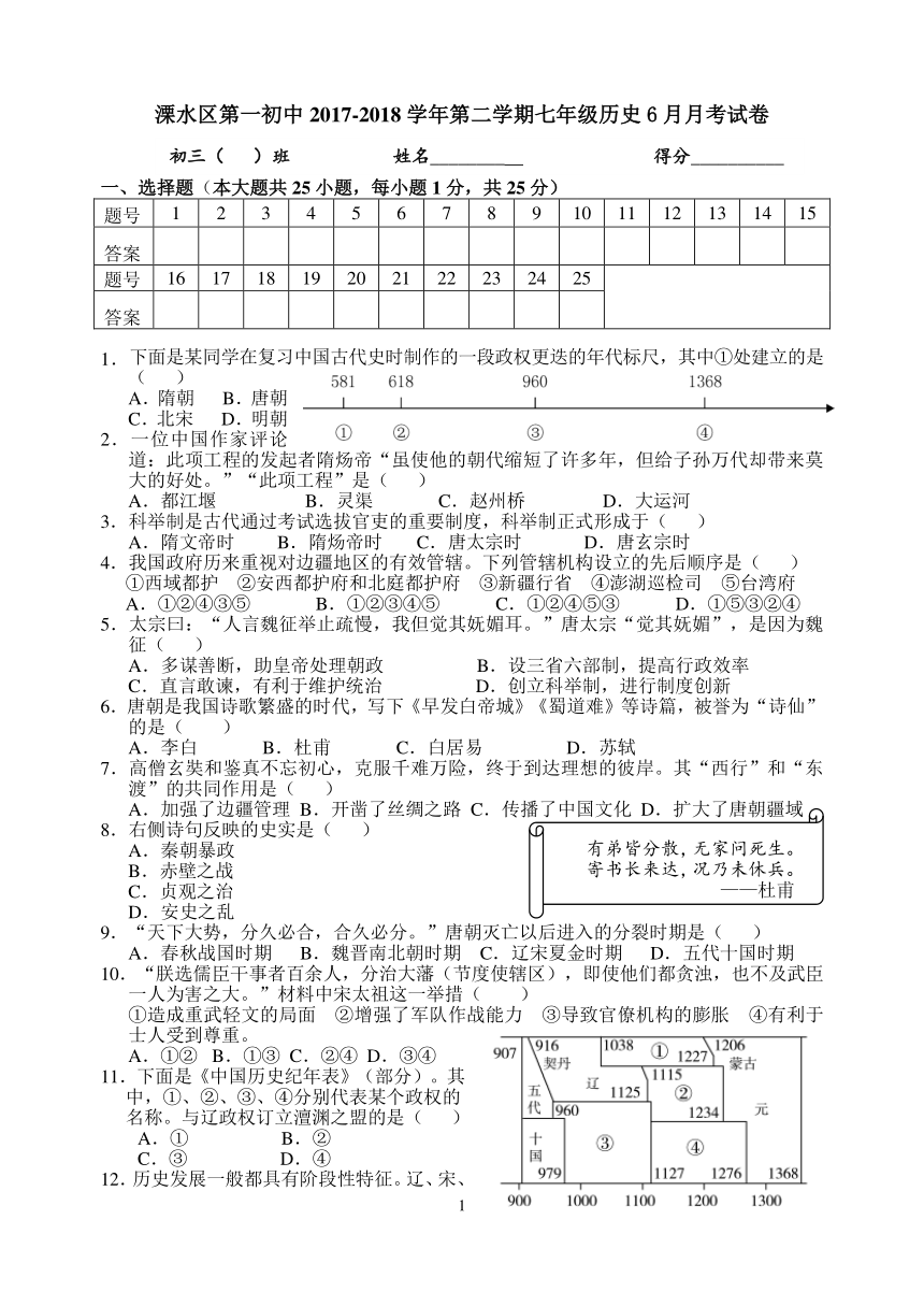 江苏南京溧水区第一初中2017-2018学年第二学期七年级历史6月月考试卷（含答案）