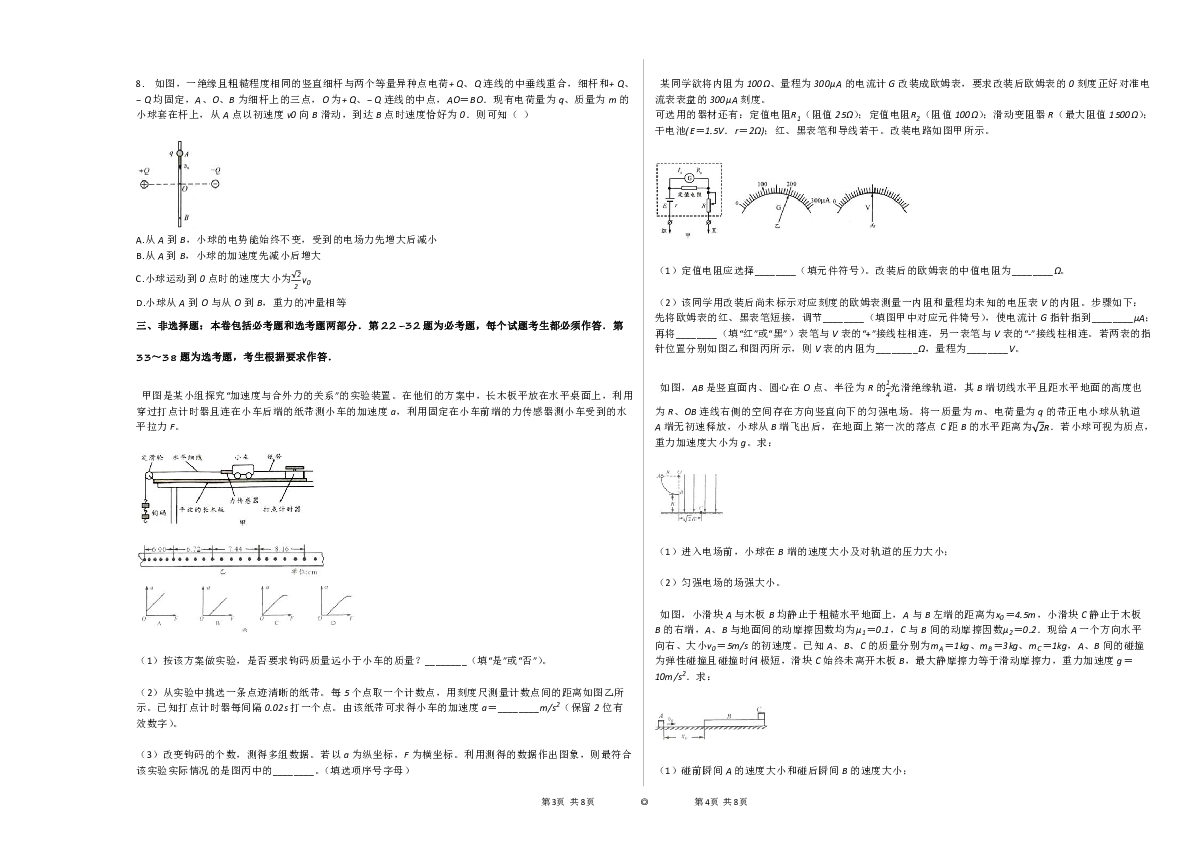 2020年四川省成都市高考物理一诊试卷