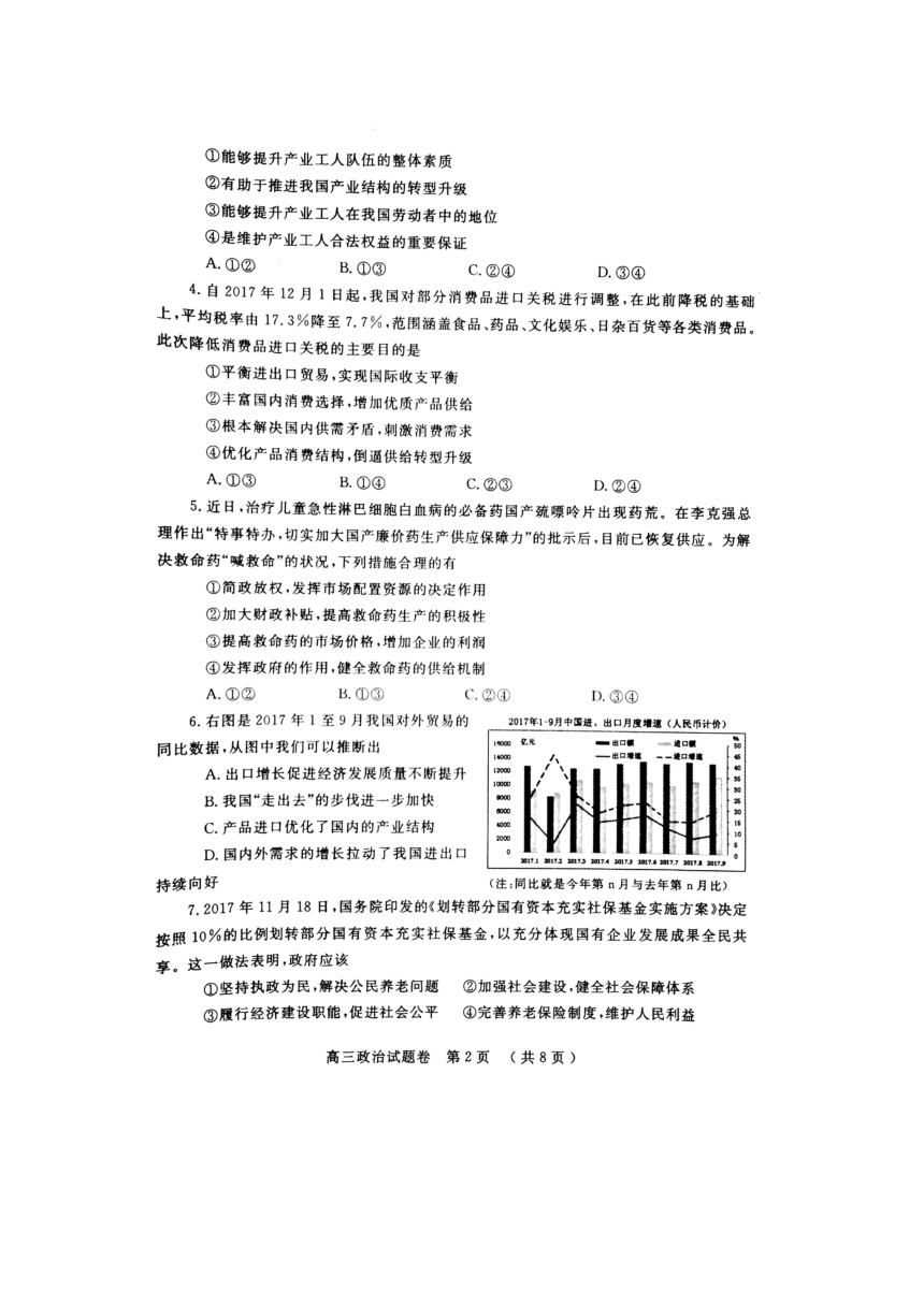 河南省郑州市2018年高中毕业班第一次质量检测（模拟）政治试题 扫描版含答案