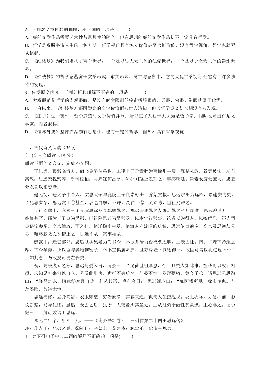 湖南省麓山国际实验学校2016年新高二第一次暑假作业检测语文试题