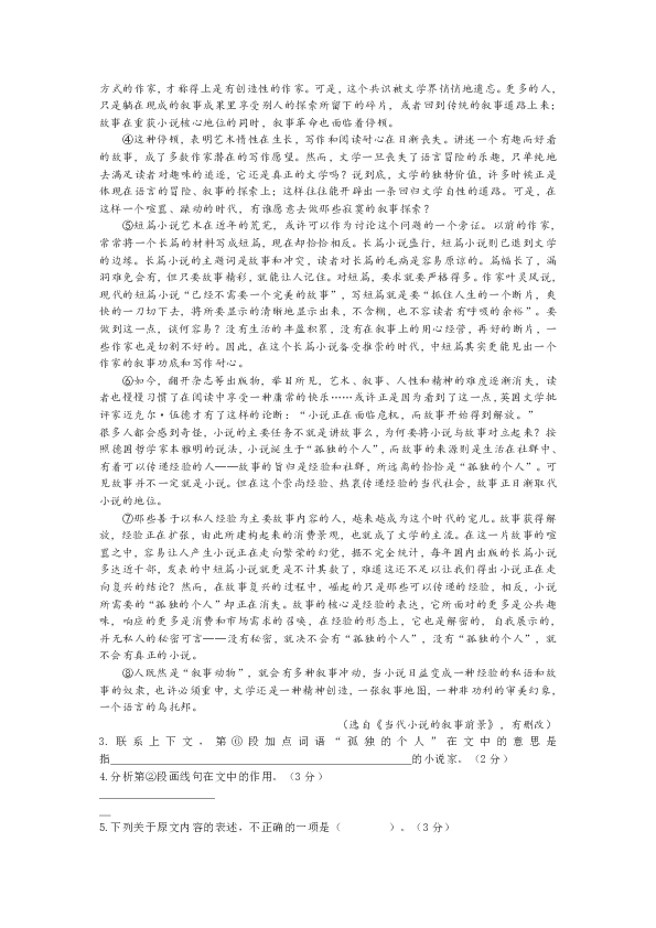 上海市浦东新区2020届高三三模语文试题 Word版含答案