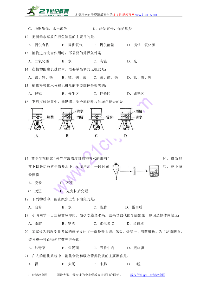 兴化市顾庄学区2016年秋学期七年级生物期末试卷及答案