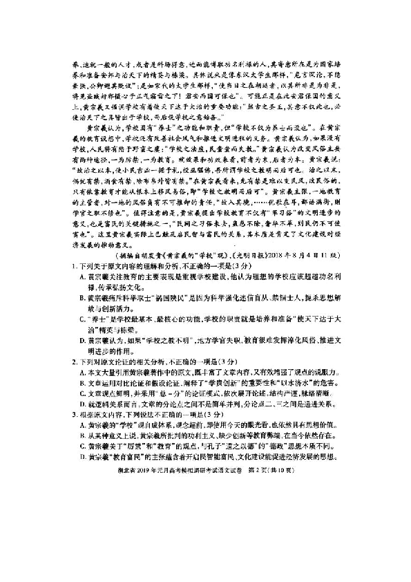 湖北省孝感、咸宁2019届高三元月统一模拟考试语文试卷 扫描版含答案