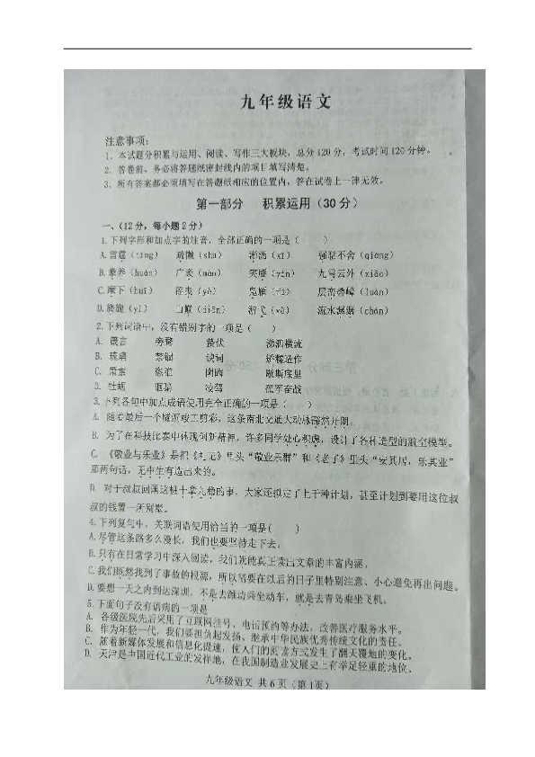 山东省高密市2019届九年级上学期期中考试语文试题（图片版，含答案）