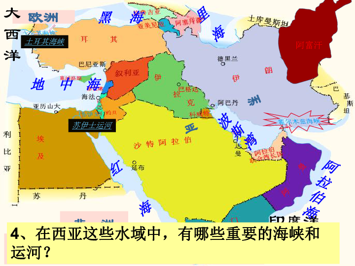 粤教版地理七年级下册第七章4西亚（共34张PPT）