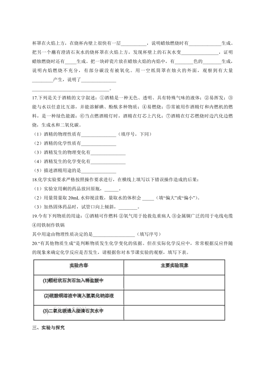 九年级化学第一单元 走进化学世界单元检测题（含解析答案）