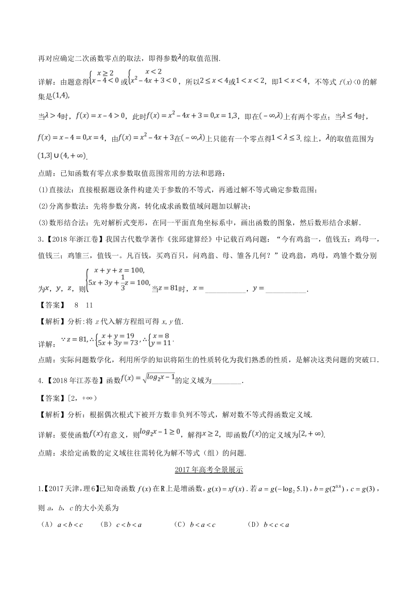 三年高考（2016-2018）数学（理）试题分项版解析专题03+基本初等函数