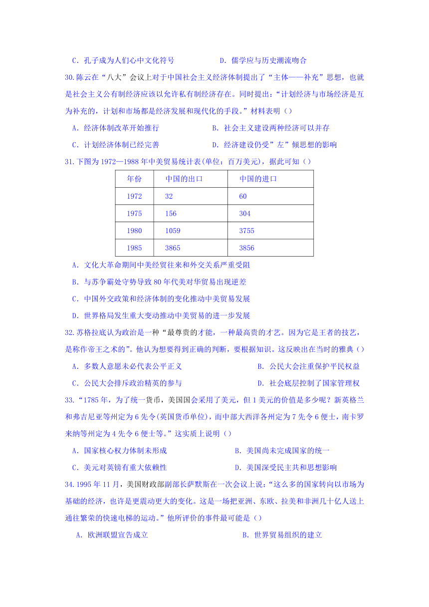 山东省潍坊市实验中学2017届高三下学期第五次单元过关测试文科综合历史试卷