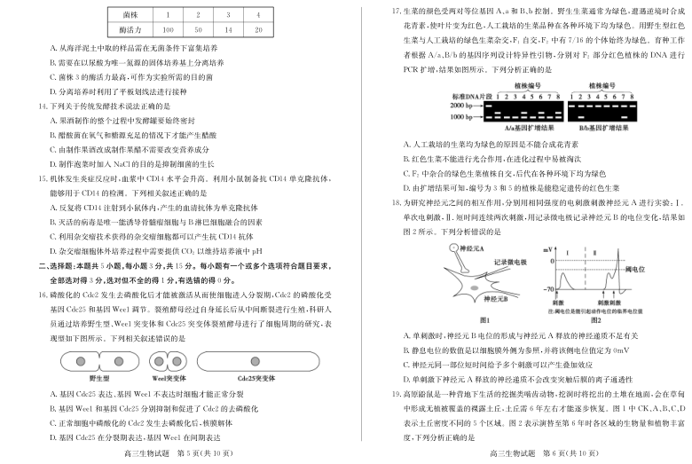 山东省德州市2021届高三下学期3月高考第一次模拟考试生物试题 PDF版含答案