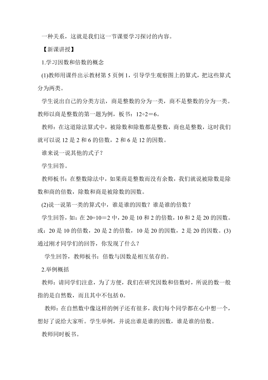 2.1.1 因数与倍数 教案