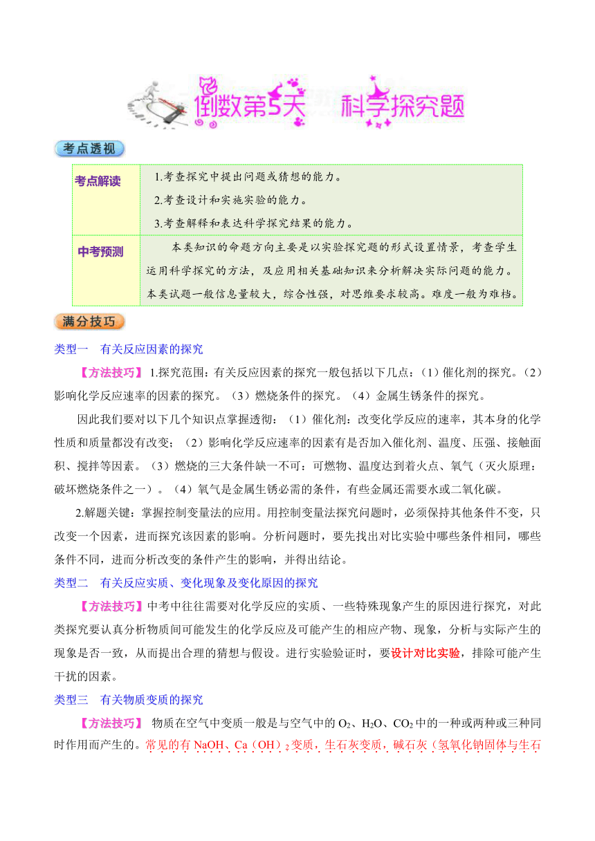 2018年中考化学考前知识“重落实”（第04期）