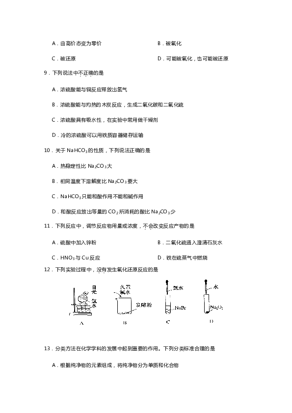 福建省龙岩市非一级达标校2018-2019学年高一上学期期末教学质量检查化学试题