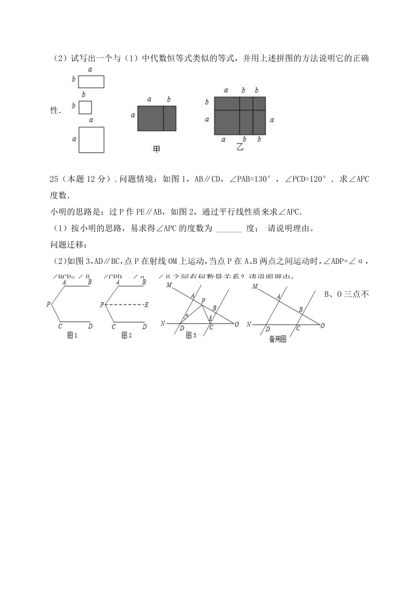 山东省临清市2016-2017学年七年级下学期期中考试数学试题