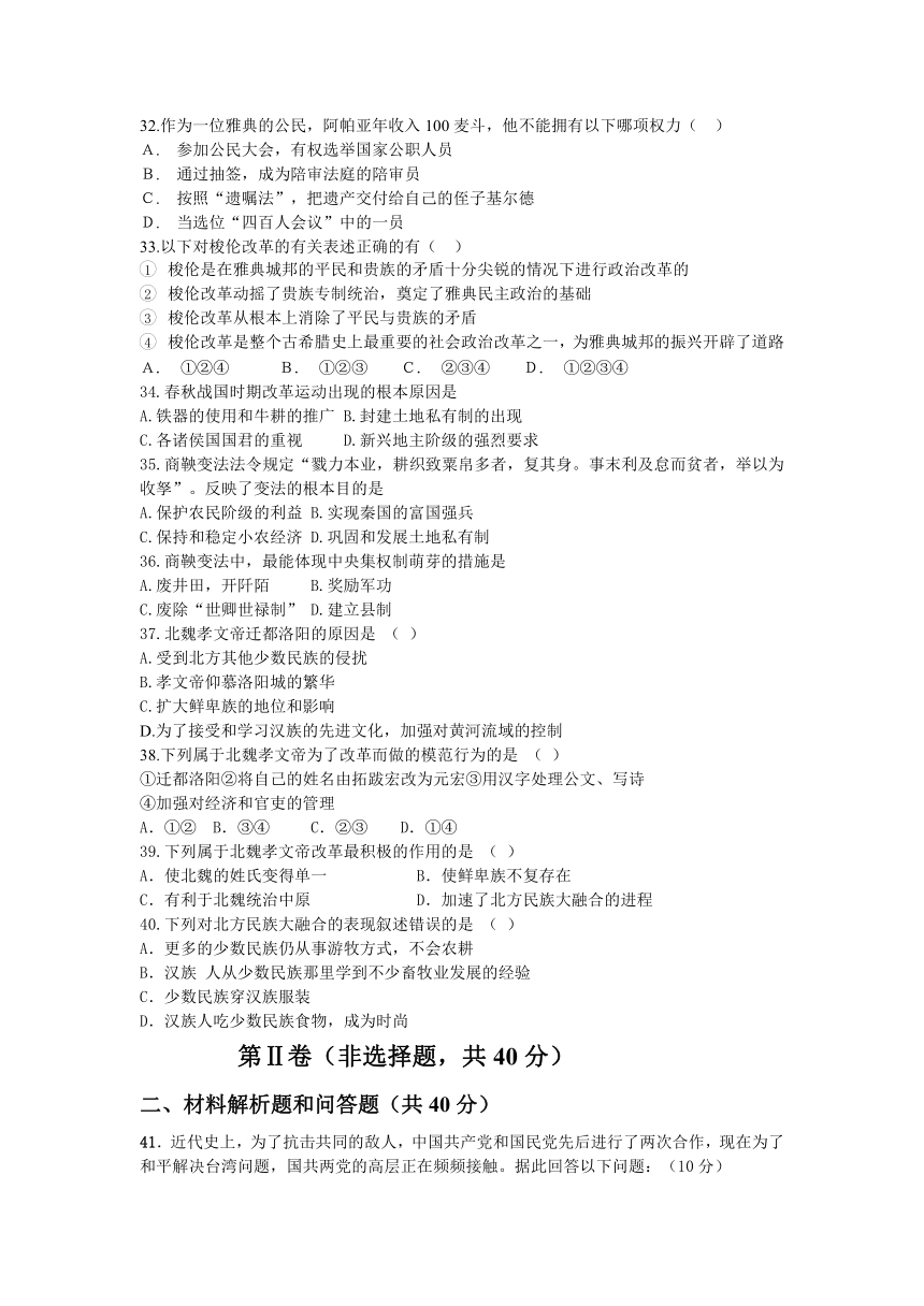 内蒙古巴市一中2012-2013学年高二上学期期末考试历史试题