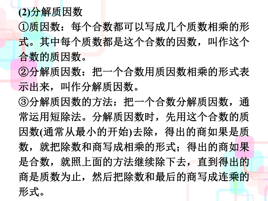 2018年小升初数学总复习课件－第一章第一课时整数的认识人教新课标 (共58张PPT)