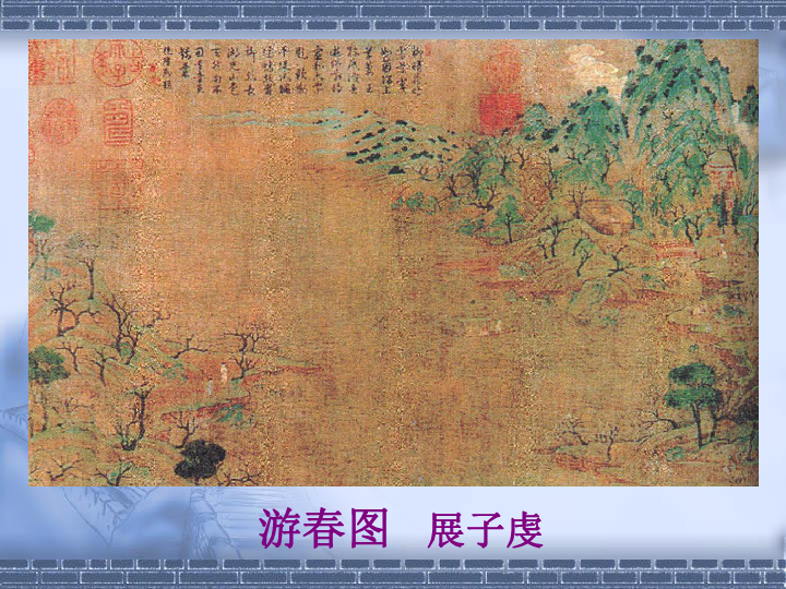 六年级上册美术课件-7 中国山水画作品欣赏-全国通用（63张幻灯片）