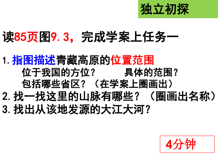 鲁教地理七年级下册第9章 1自然特征与农业（共19张PPT）