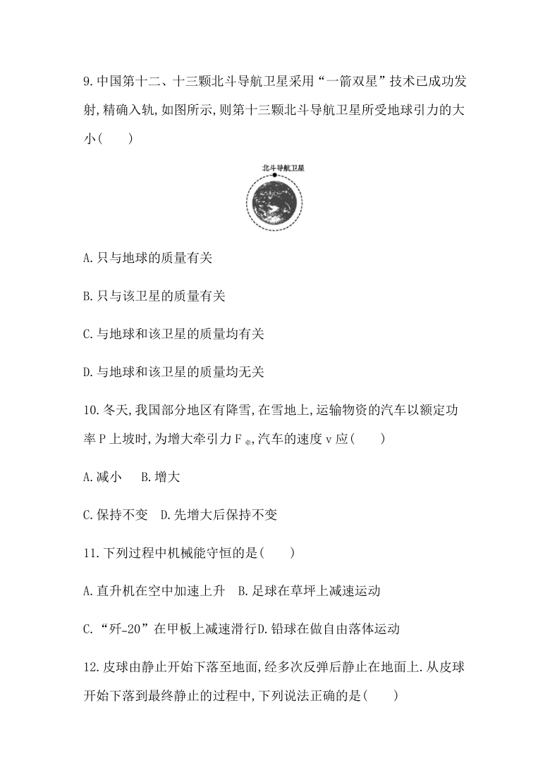 2021年广东省学业水平合格性考试物理模拟测试卷(八) Word版含答案