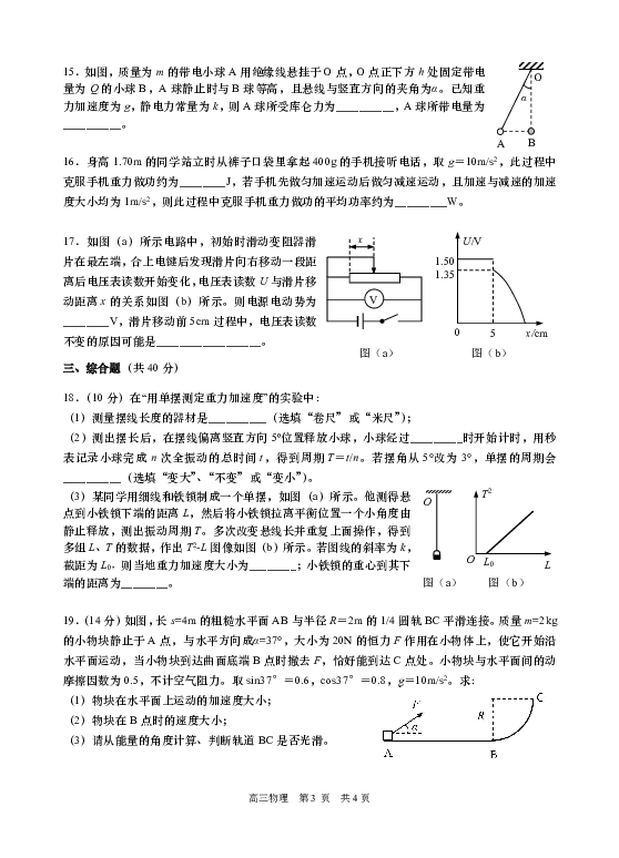 上海市2019届金山区高考物理二模试卷（PDF版含答案）