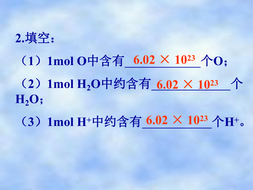 物质的量[上学期]