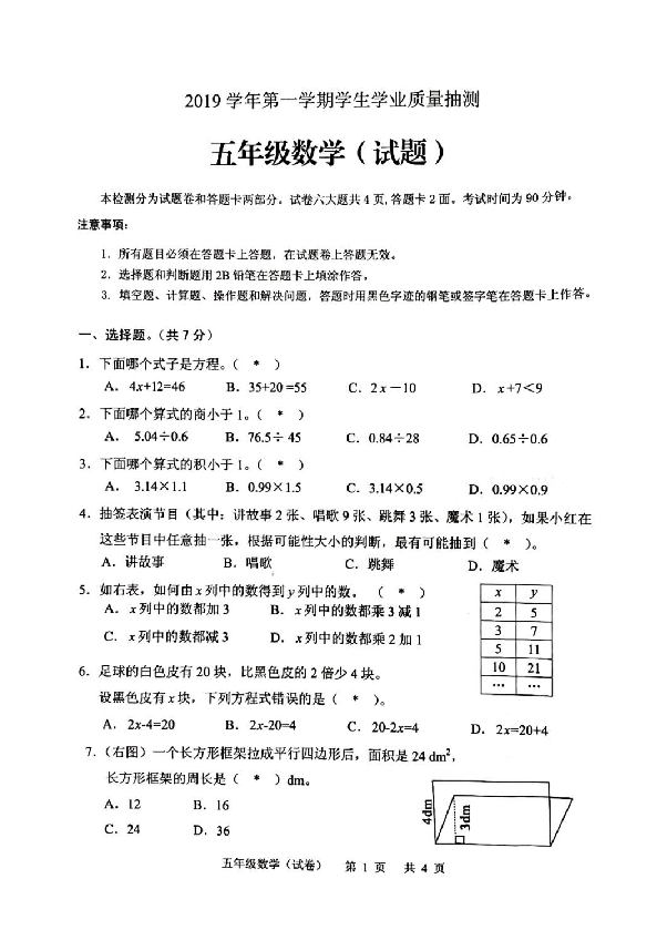 广东省广州市白云区2019-2020学年第一学期五年级数学期末检测试题（扫描版，无答案）