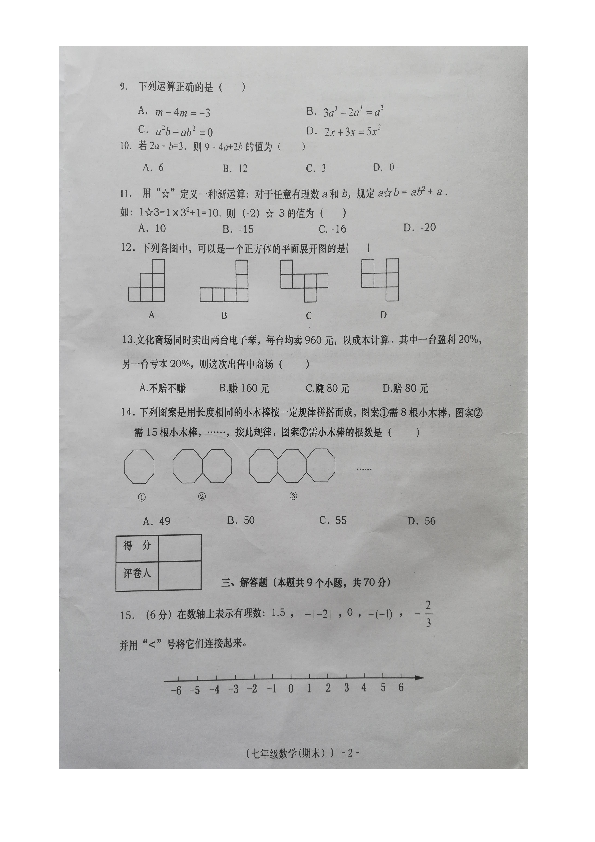 云南省红河州建水县2020届七年级上学期期末考试数学试题（图片版 含答案）