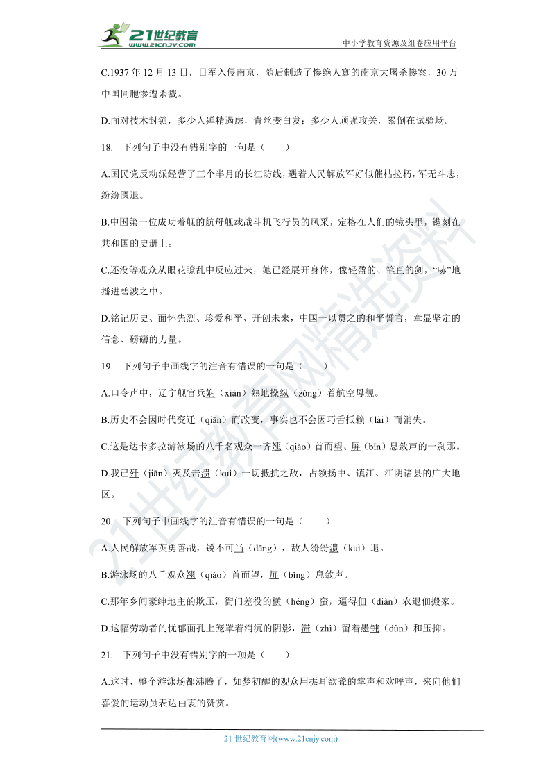 新课预习01字音字形—2021年七年级语文下册暑期作业（八上预习）