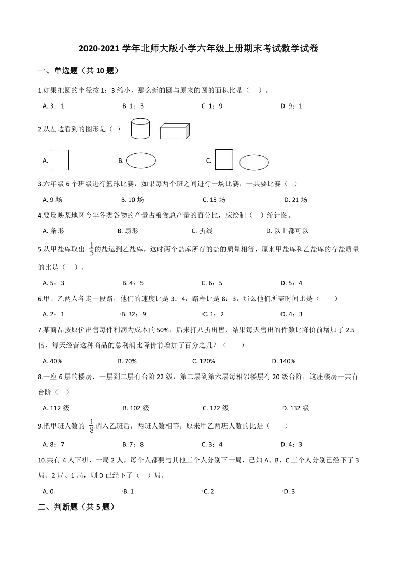 2020-2021学年北师大版小学六年级上册期末考试数学试卷（含解析）