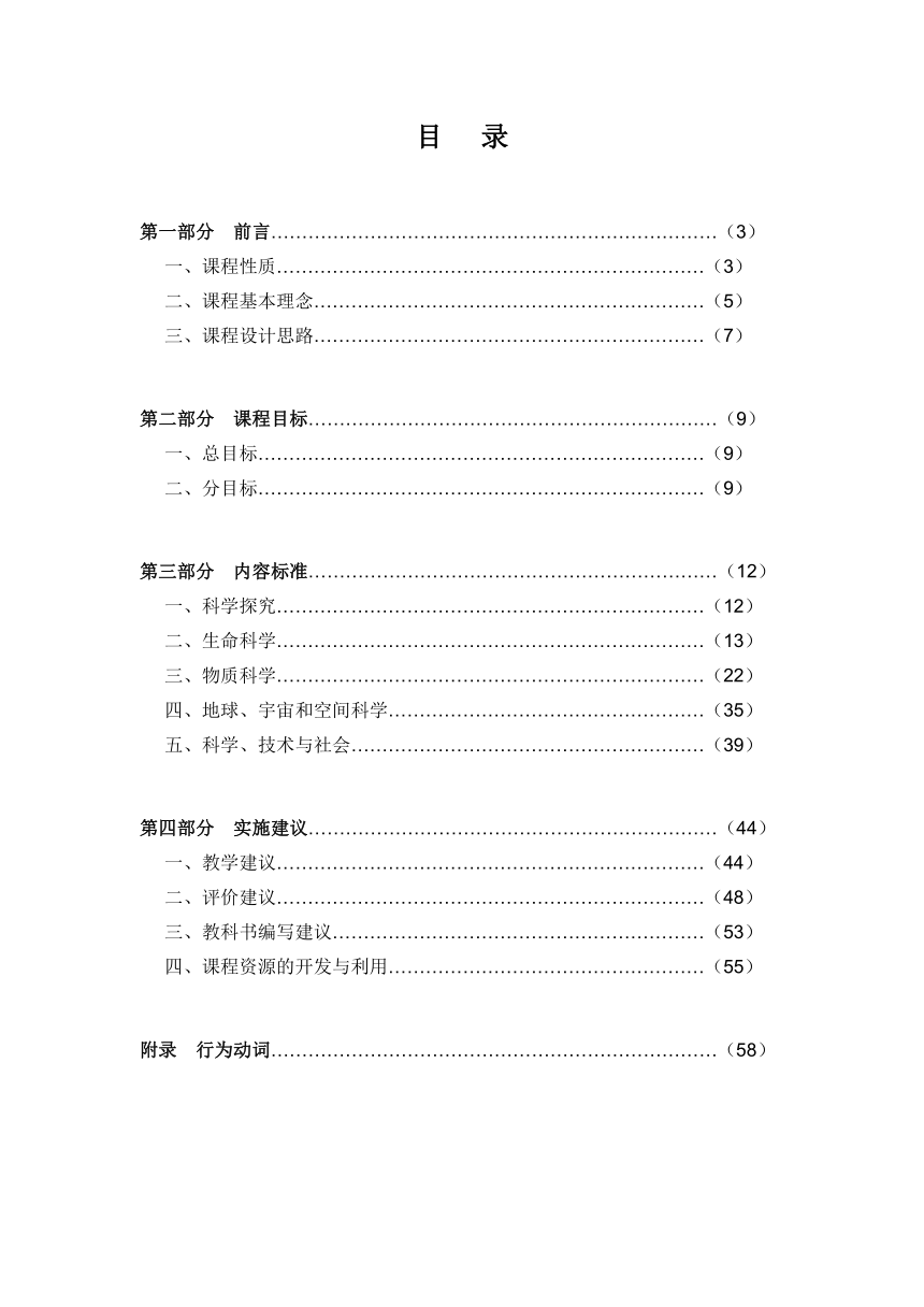 初中科学课程标准2011版（word版）