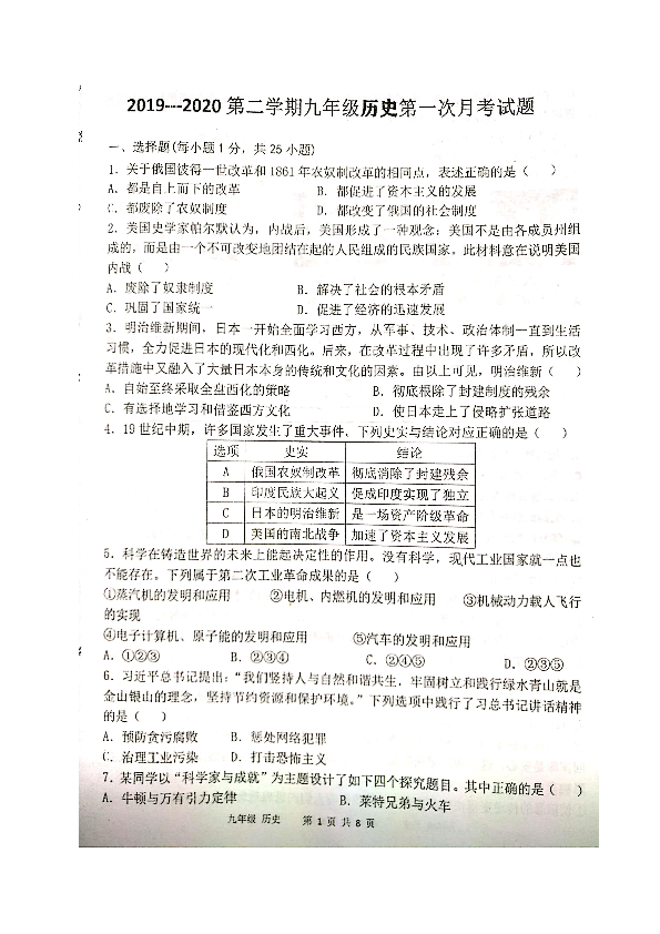 陕西省凤翔县竞存中学2019-2020学年第二学期九年级3月份月考历史试题（扫描版  含答案）