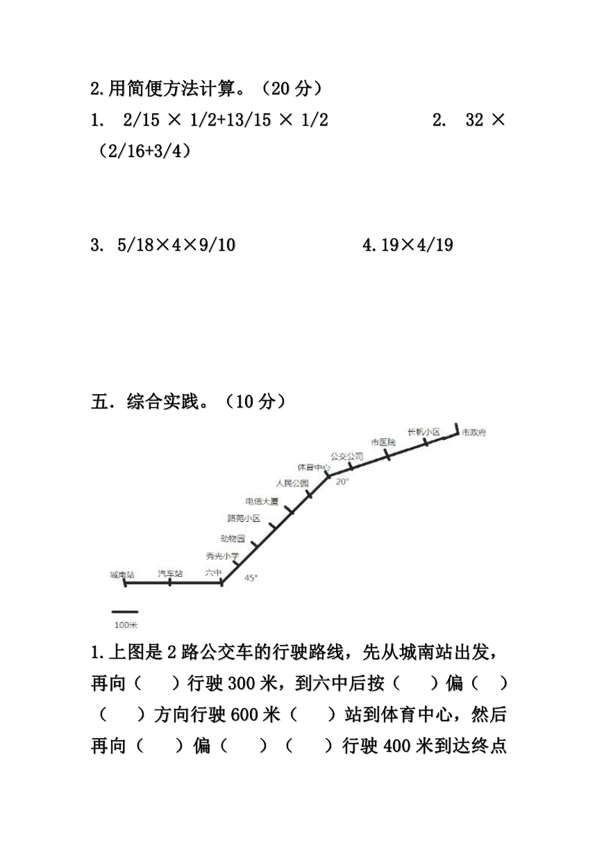 2017—2018学年第一学期期中教学质量检测卷 六年级数学（附答案）