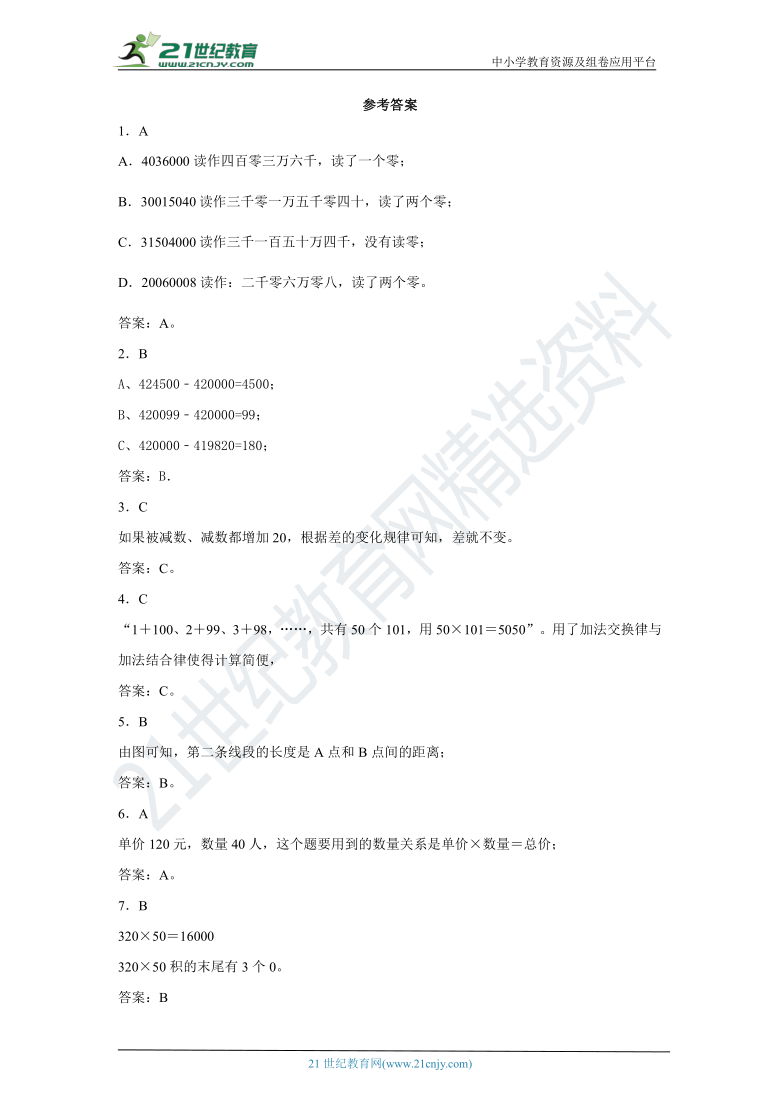 【名师推荐】2020年秋西师大版小学数学四年级上册期末考试A卷（含解析）