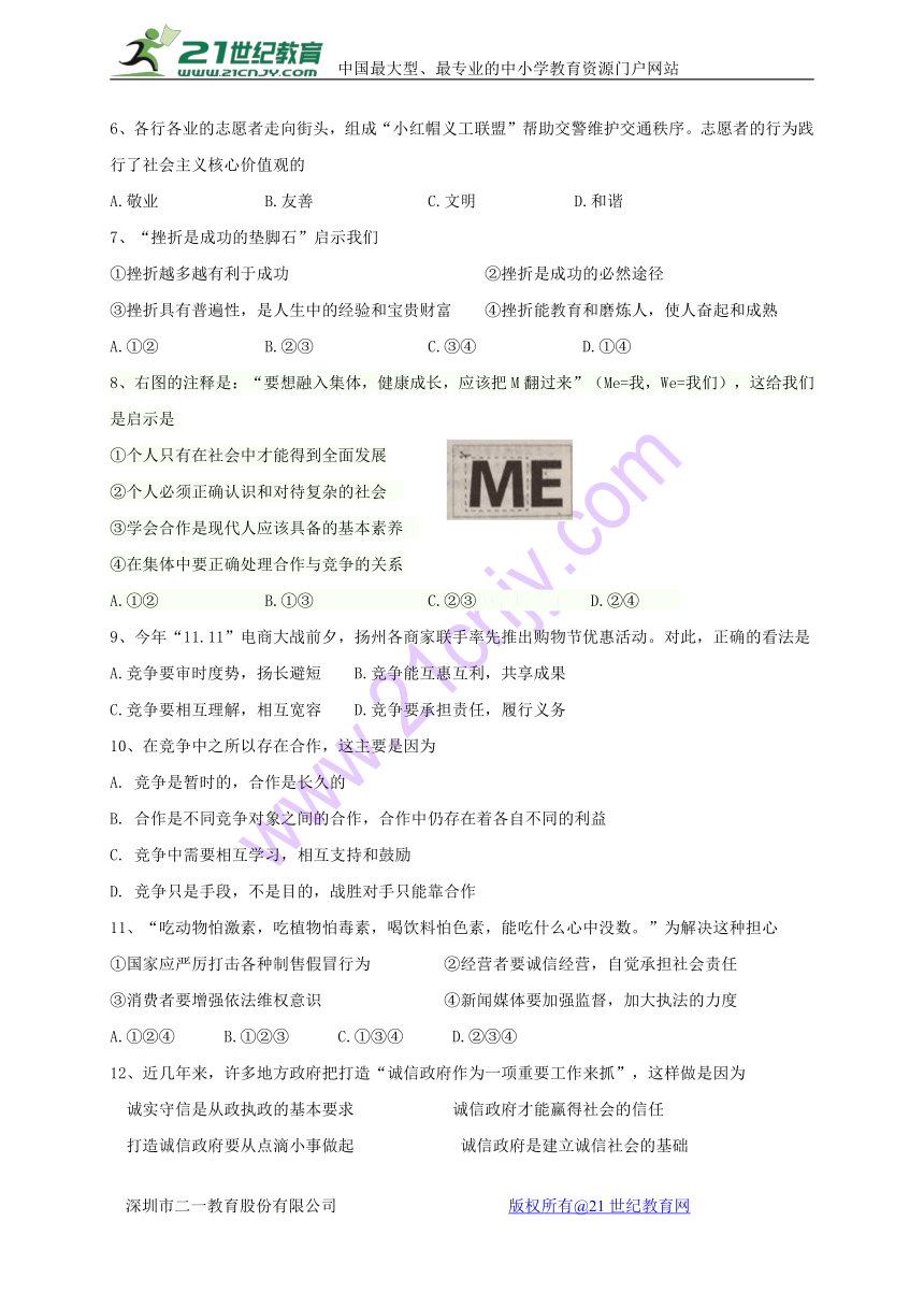 江苏省扬州市江都区五校2018届九年级政治上学期12月月考试题