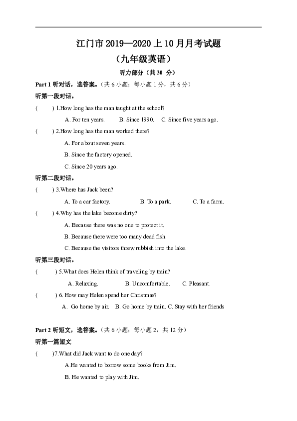 广东省江门市2019～2020学年度九年级上册10月月考英语试题（无答案,无听力材料及音频）