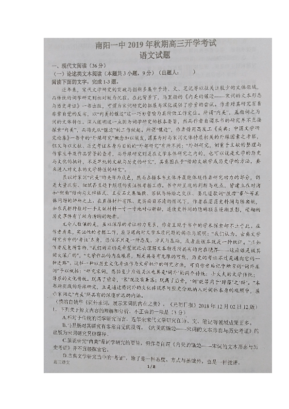 河南省南阳市第一中学2020届高三上学期开学考试语文试题 扫描版含答案
