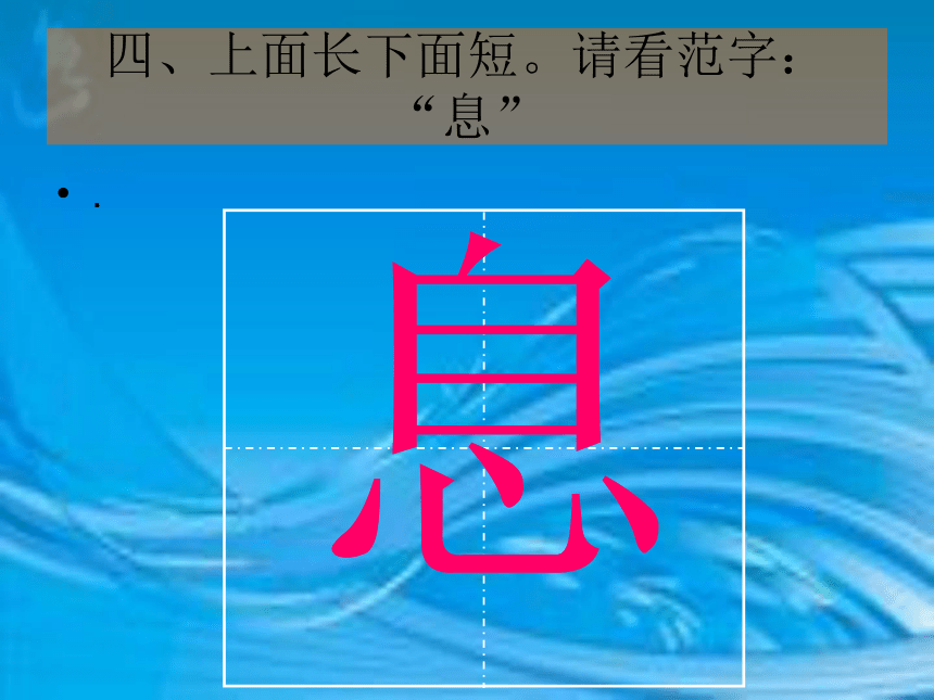 广西师范大学版书法练习与指导七下 第八课上下、上中下结构字的结体 课件