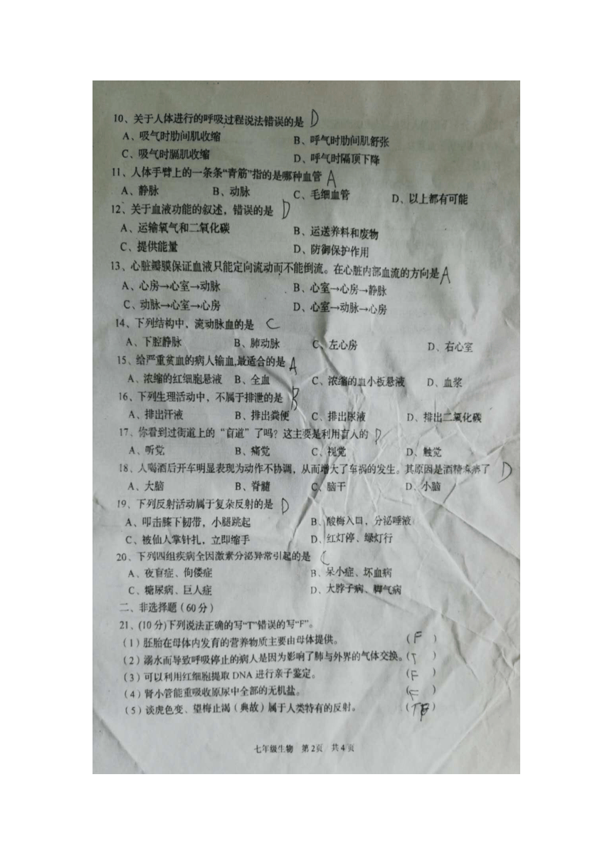 湖南省岳阳市2018年上学期期末考试试题七年级生物试题（图片版，无答案）