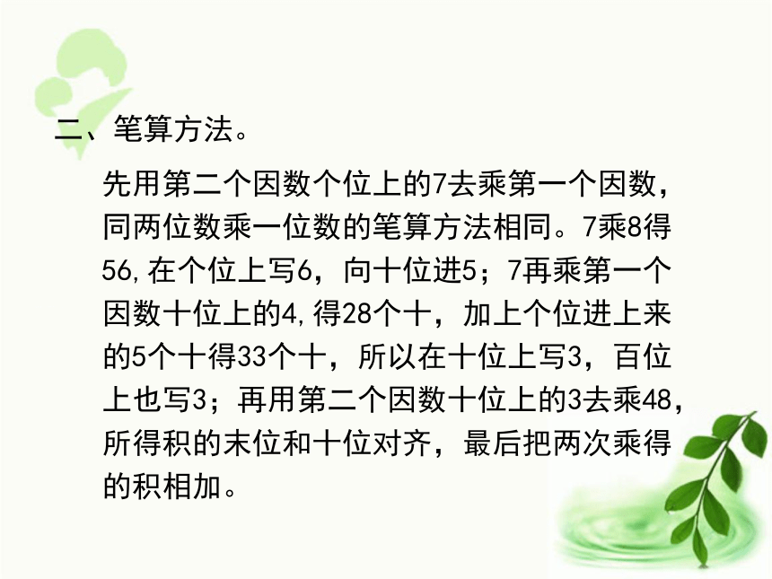 人教版数学三年级下册4.3   《两位数乘两位数（进位）（例2）》（课件16张ppt)