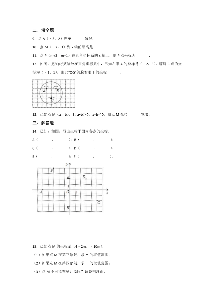 沪科版八年级数学上册第十一章平面直角坐标系11.1.1平面内点的坐标基础练习(2课时含答案）