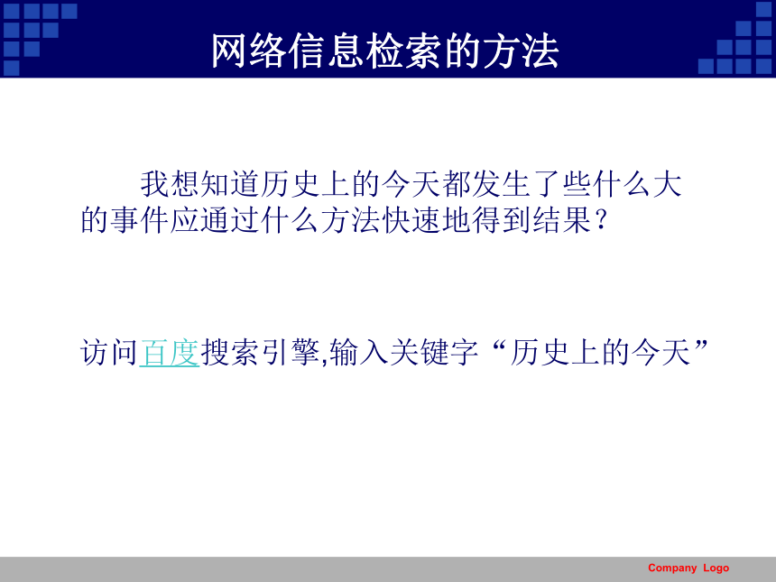 2.2 获取网络信息的策略与技巧课件（共32张ppt）