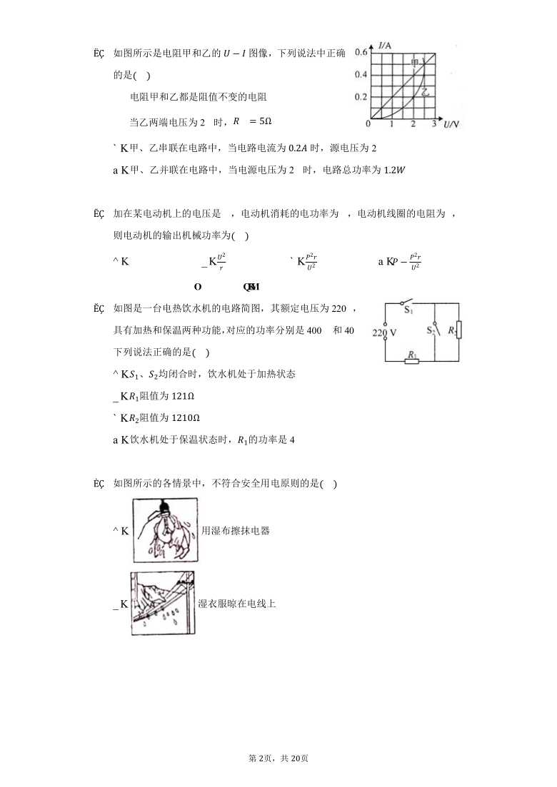 2019-2020学年河南省信阳市潢川县九年级（上）期末物理试卷  word解析版