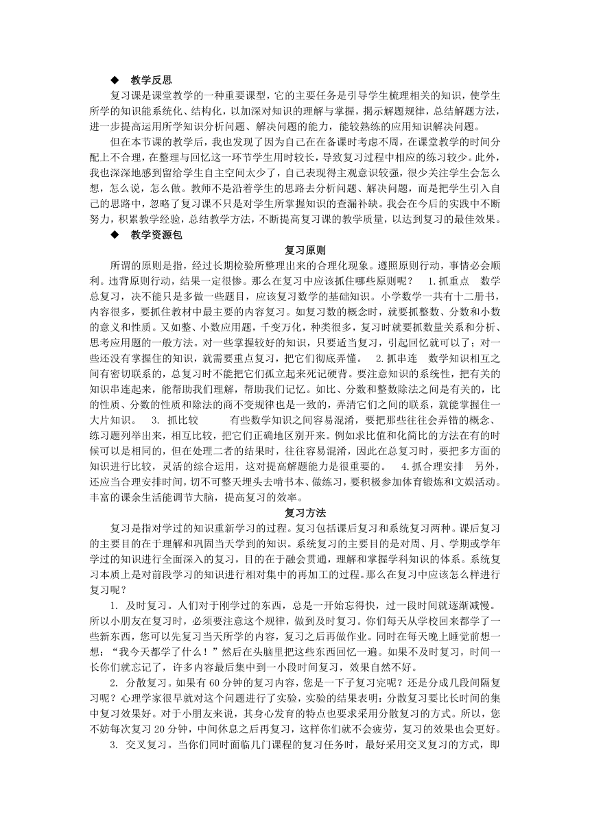 数学四年级下西师大版第九单元 总复习 同步教案