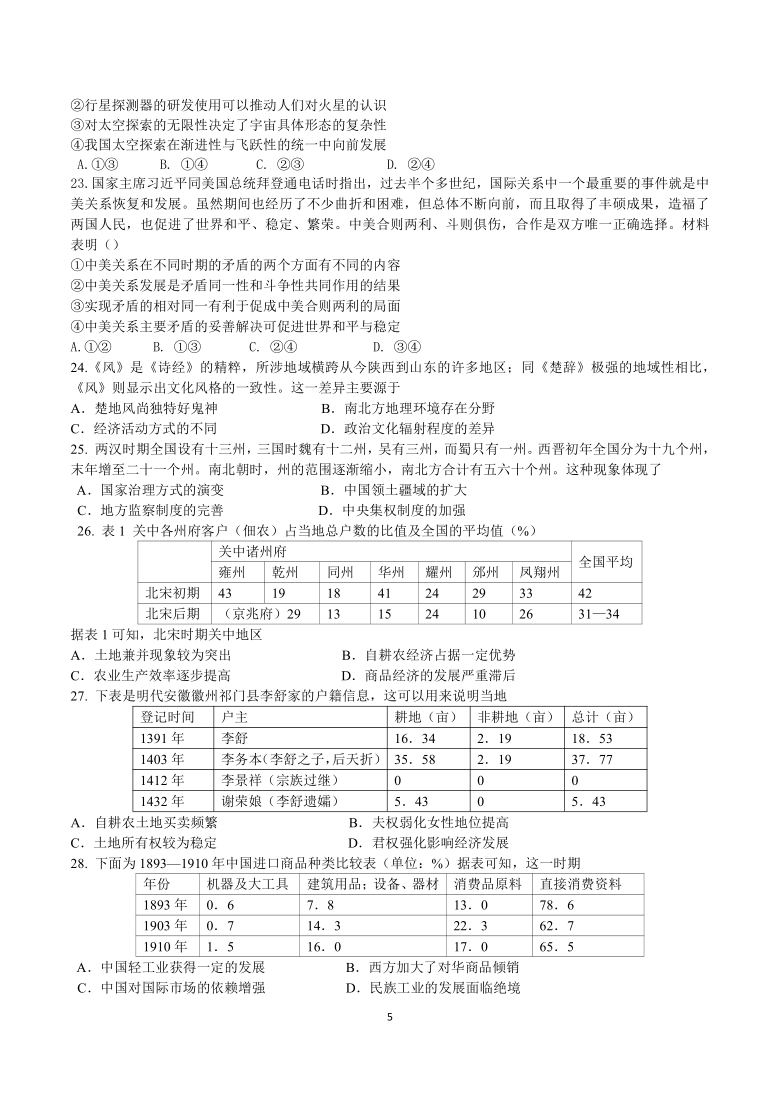 四川省仁寿县第一高中校南校区2021届高三下学期4月周练四文科综合试题 Word版含答案